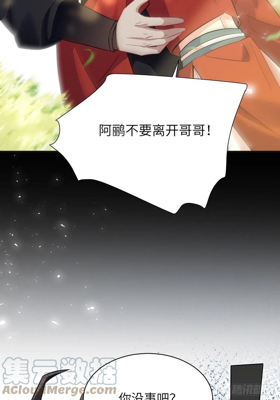 美攻在上 - 第65话：妖神灼冥（十四） - 第34张图