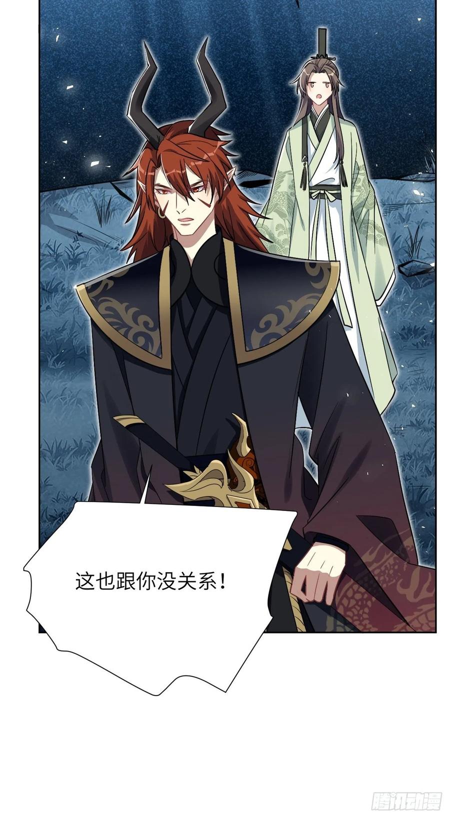 美攻在上 - 第65话：妖神灼冥（十四） - 第38张图