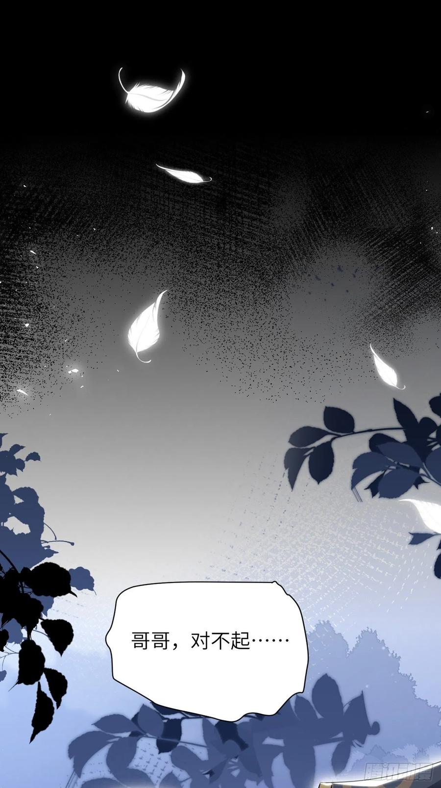 美攻在上 - 第65话：妖神灼冥（十四） - 第6张图