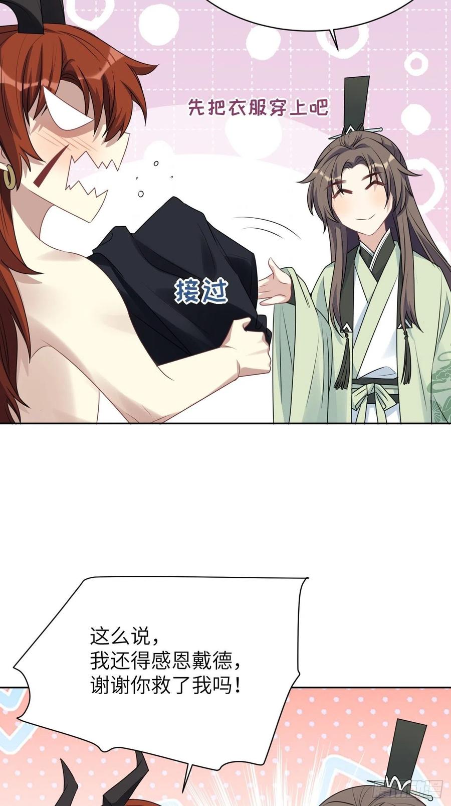 美攻在上 - 第65话：妖神灼冥（十四） - 第14张图