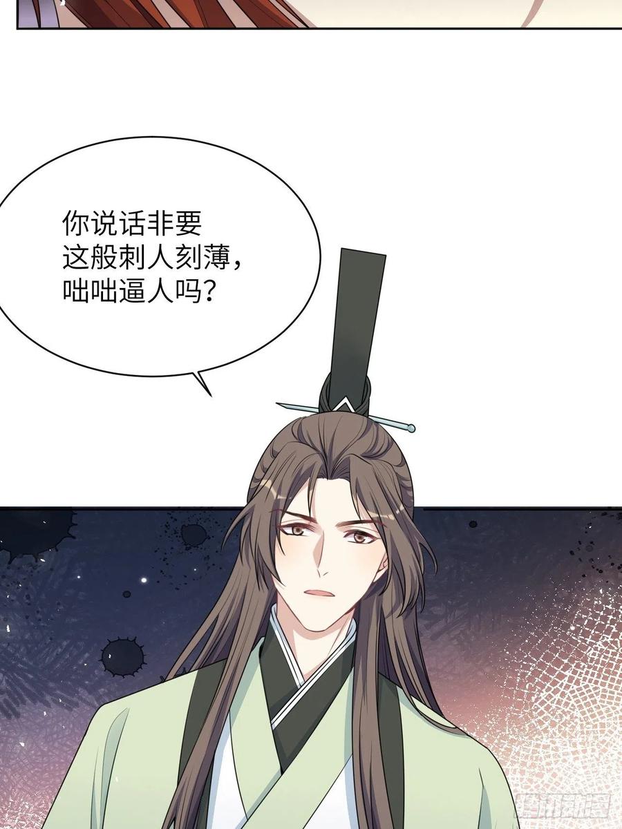 美攻在上 - 第65话：妖神灼冥（十四） - 第20张图