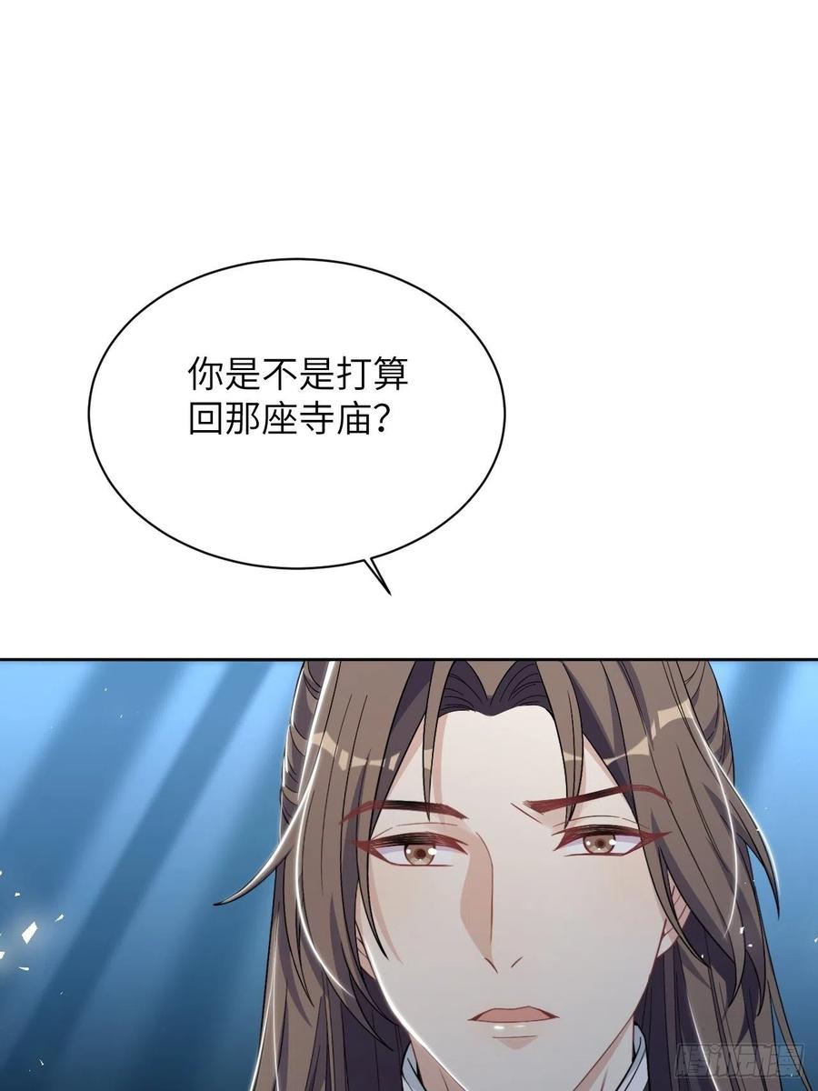 美攻在上 - 第65话：妖神灼冥（十四） - 第39张图