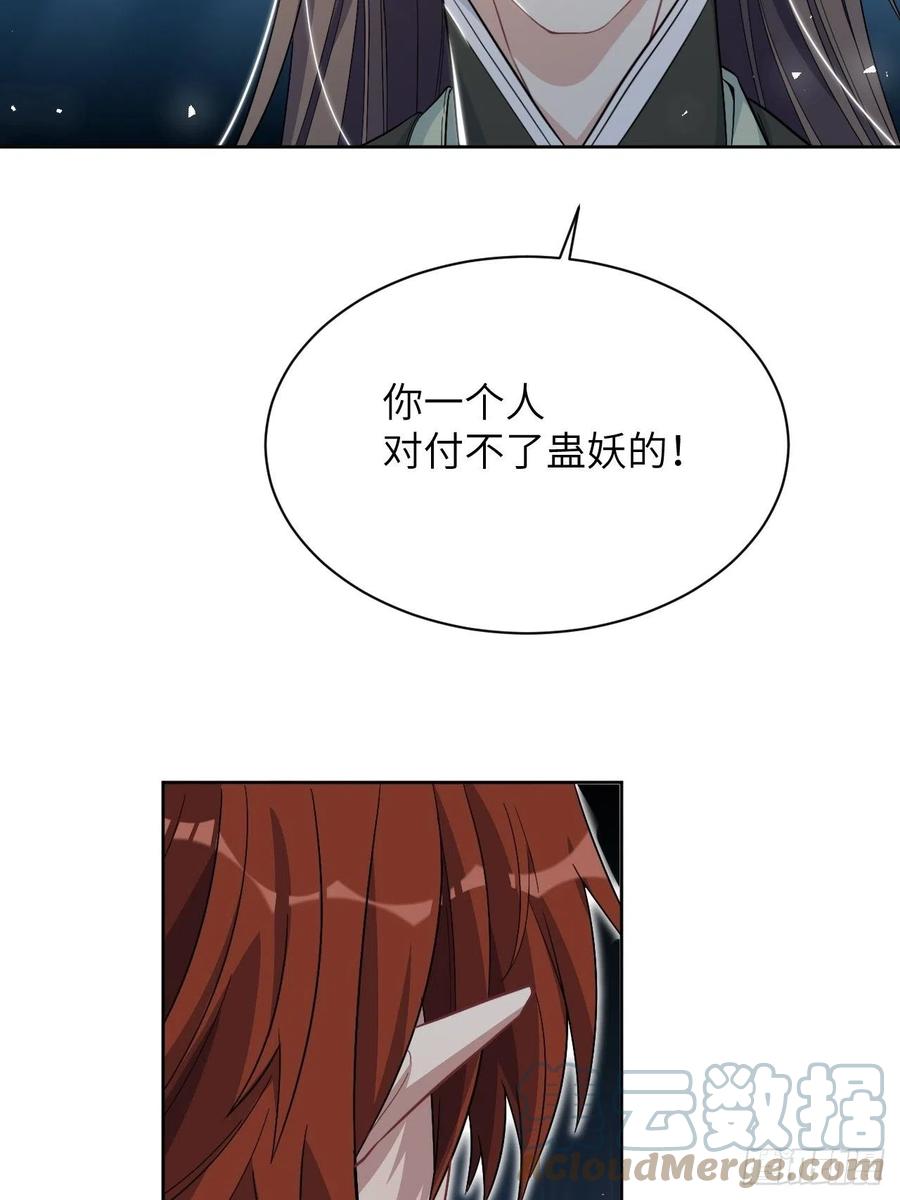 美攻在上 - 第65话：妖神灼冥（十四） - 第40张图