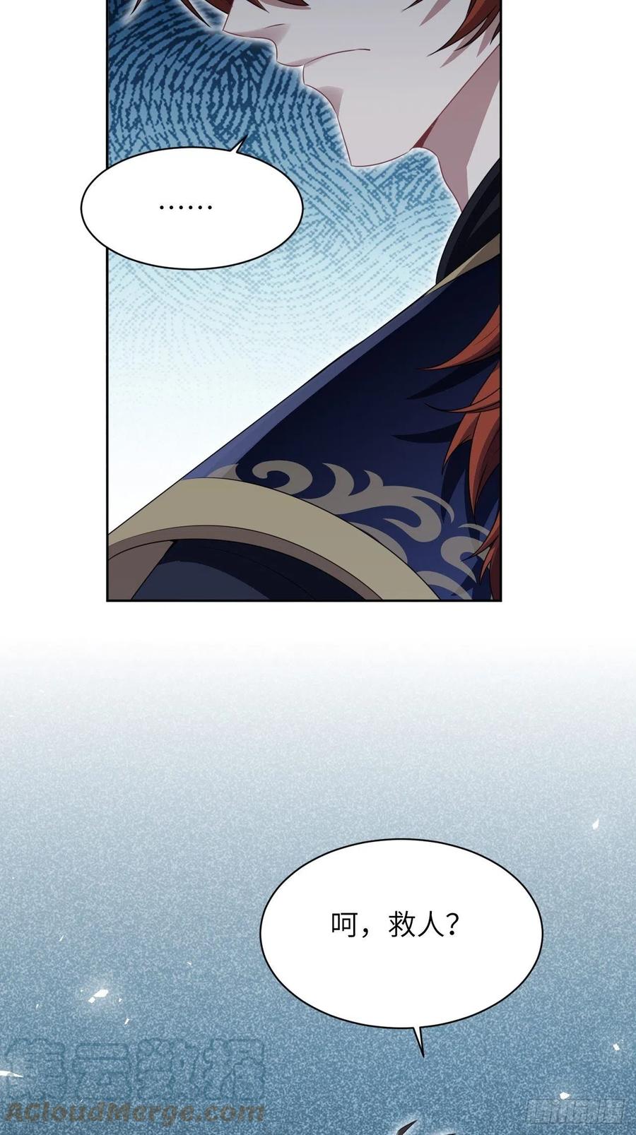 美攻在上 - 第65话：妖神灼冥（十四） - 第16张图