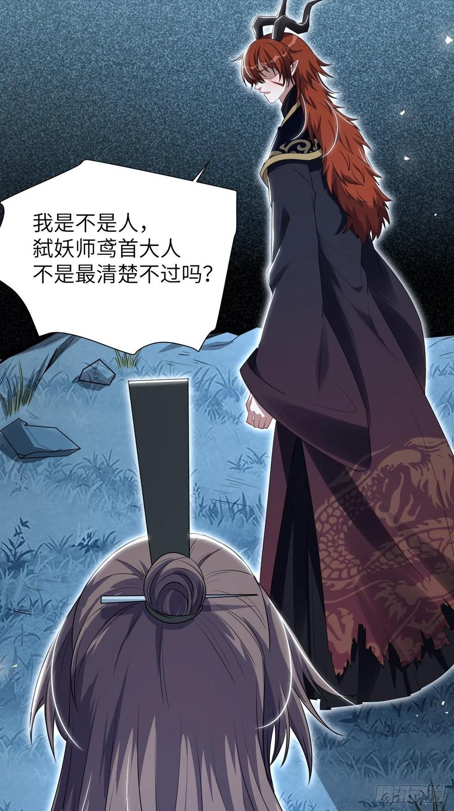 美攻在上 - 第65话：妖神灼冥（十四） - 第17张图