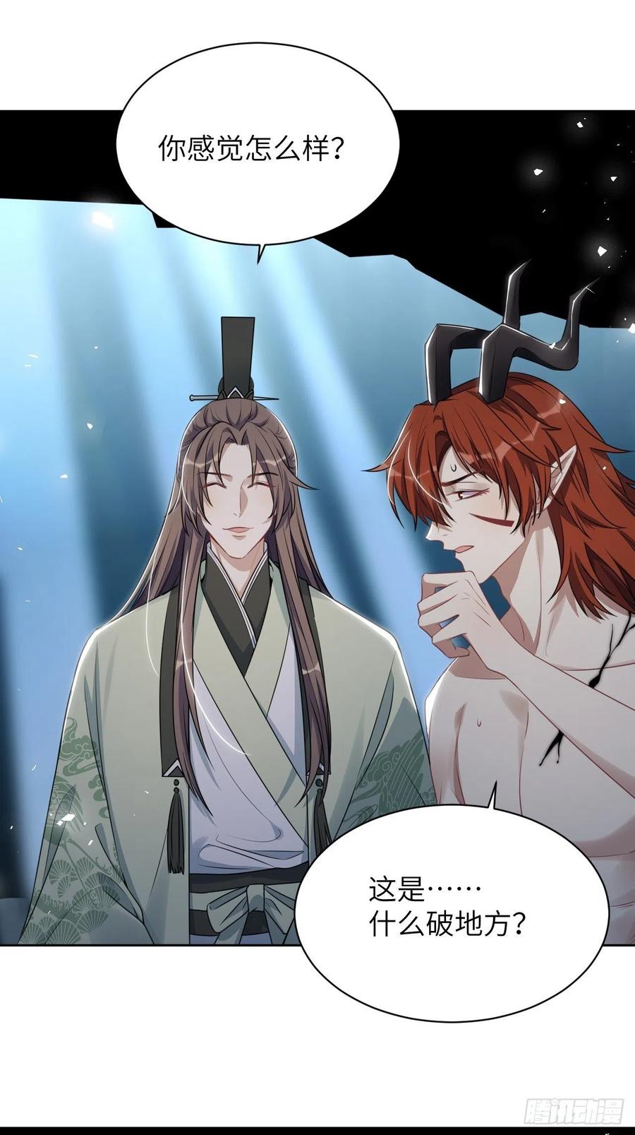 美攻在上 - 第65话：妖神灼冥（十四） - 第11张图