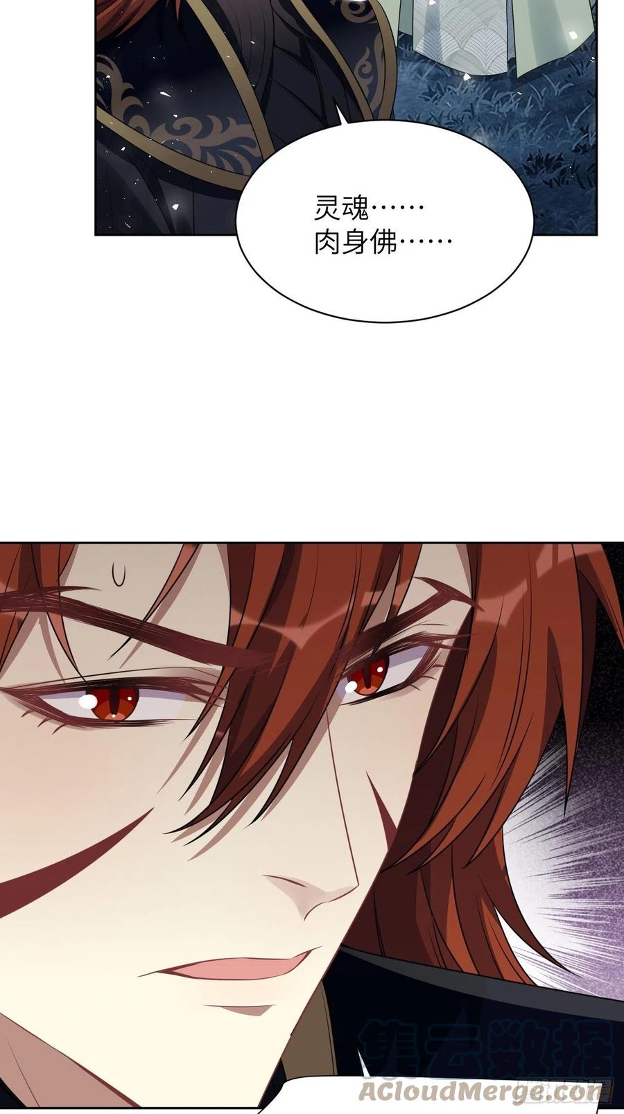 美攻在上 - 第65话：妖神灼冥（十四） - 第49张图