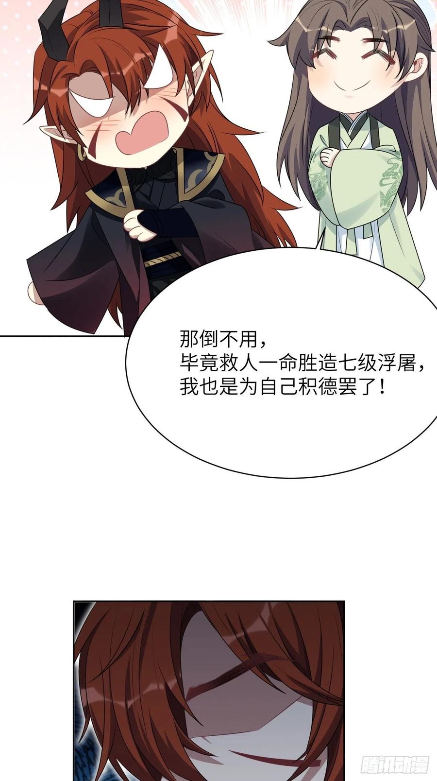 美攻在上 - 第65话：妖神灼冥（十四） - 第15张图