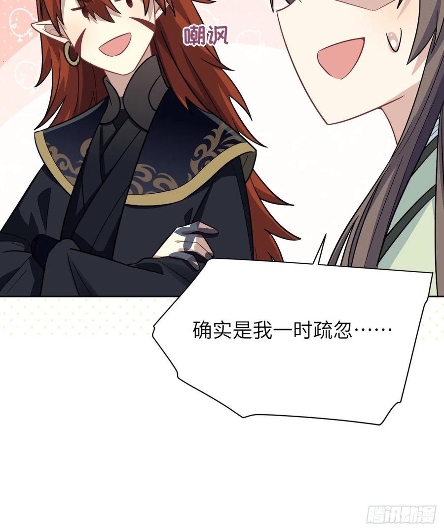 美攻在上 - 第65话：妖神灼冥（十四） - 第47张图