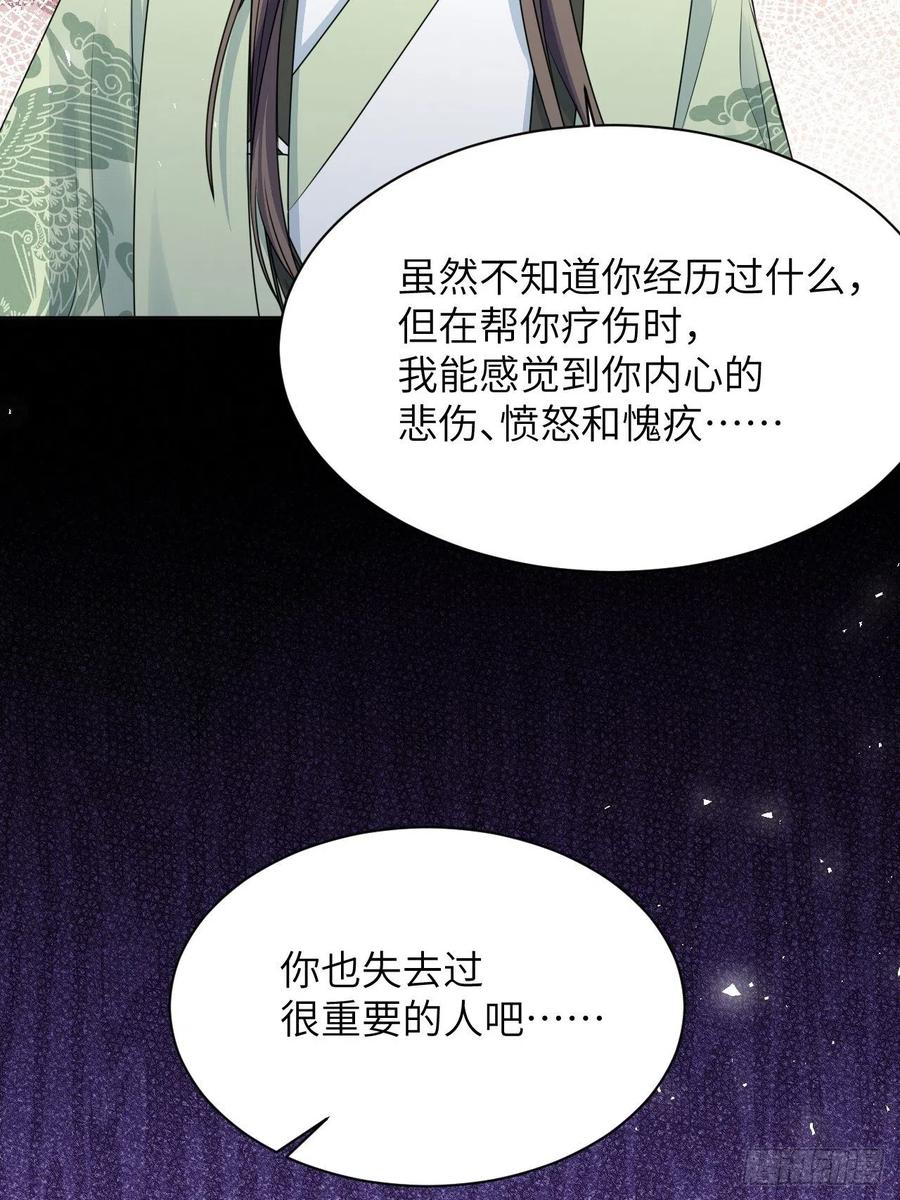 美攻在上 - 第65话：妖神灼冥（十四） - 第21张图