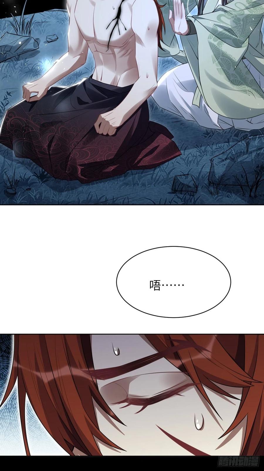 美攻在上 - 第65话：妖神灼冥（十四） - 第5张图