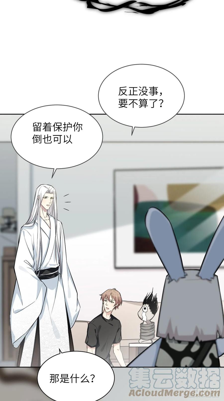 美攻在上 - 第5话：左津白的“男朋友” - 第85张图