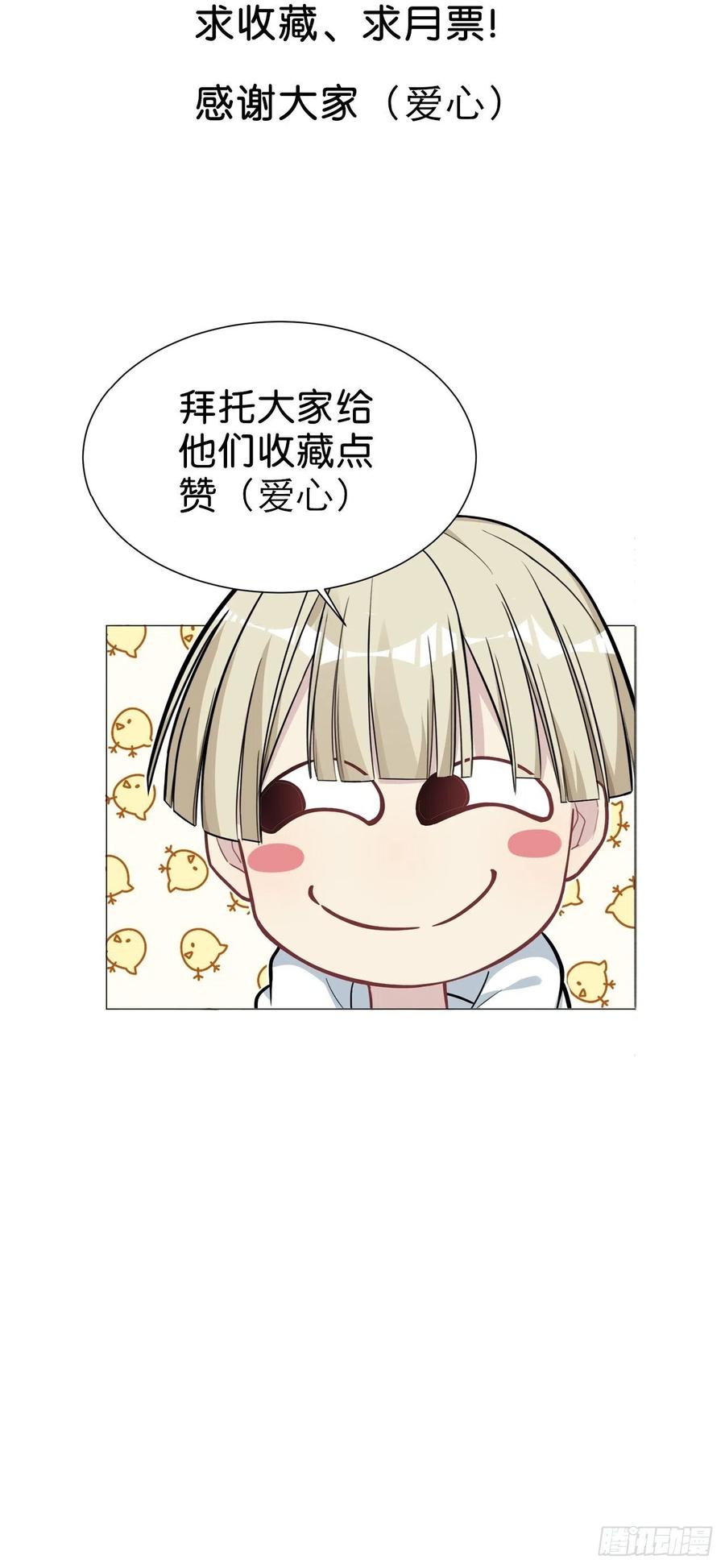 美攻在上 - 第5话：左津白的“男朋友” - 第100张图