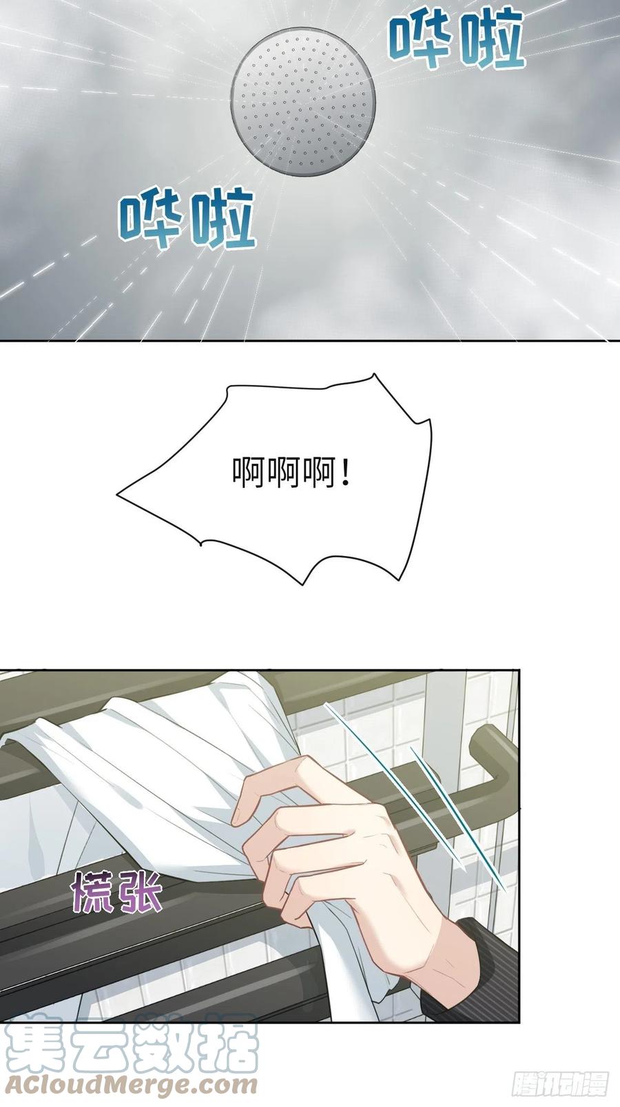 美攻在上 - 第5话：左津白的“男朋友” - 第25张图