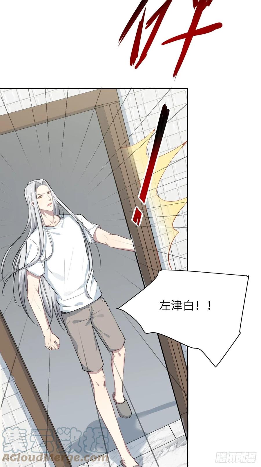 美攻在上 - 第5话：左津白的“男朋友” - 第73张图