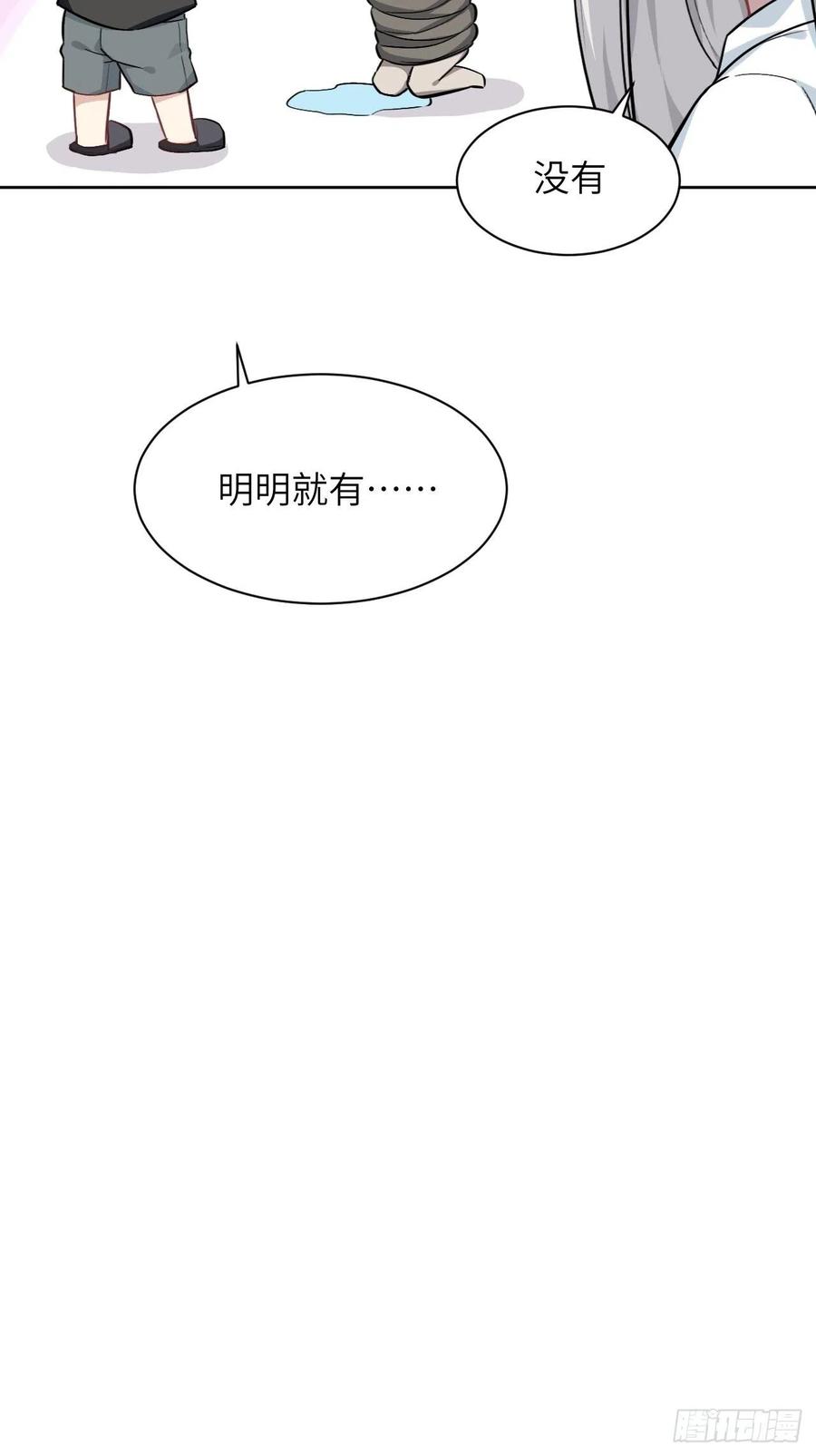 美攻在上 - 第5话：左津白的“男朋友” - 第82张图