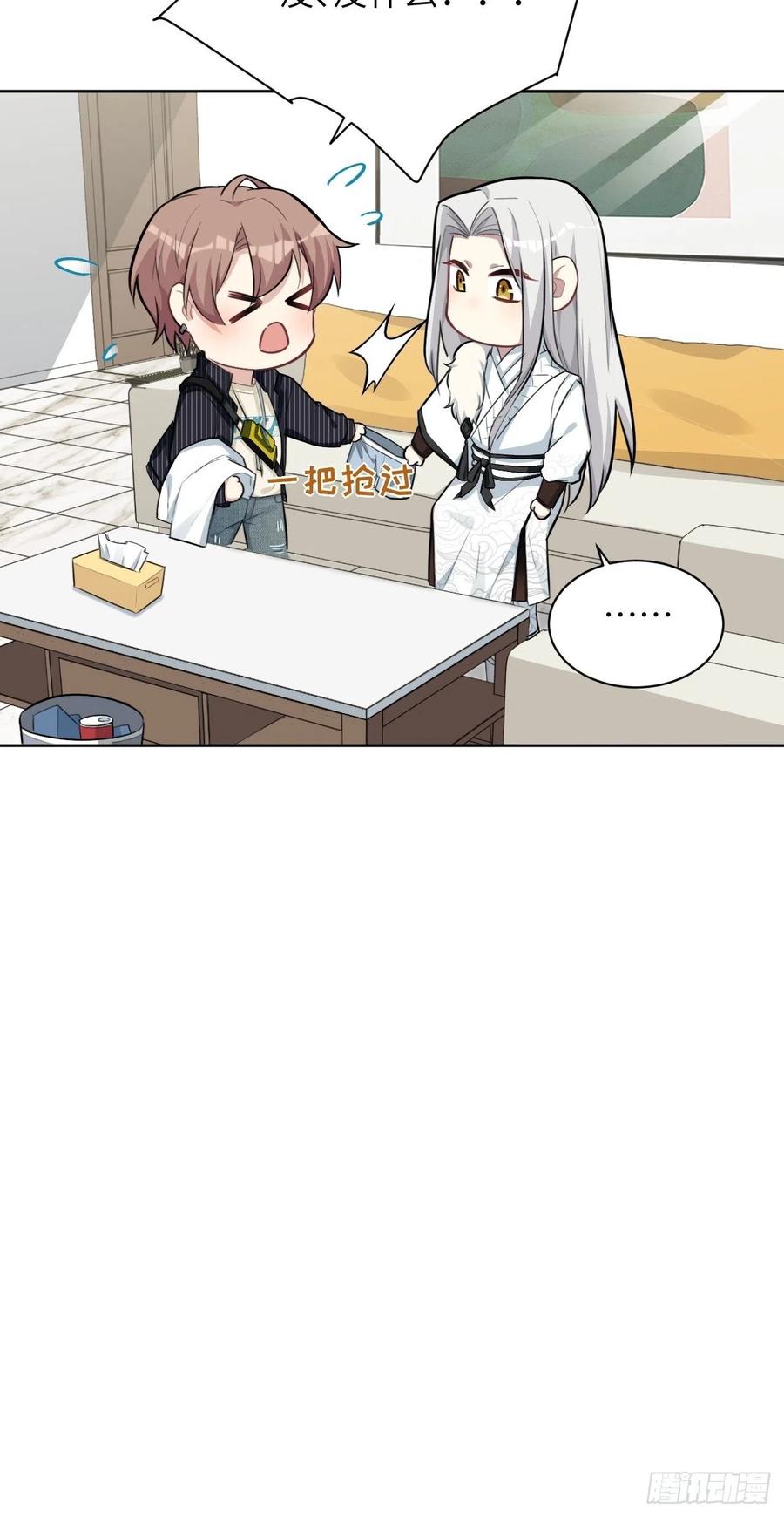 美攻在上 - 第5话：左津白的“男朋友” - 第22张图