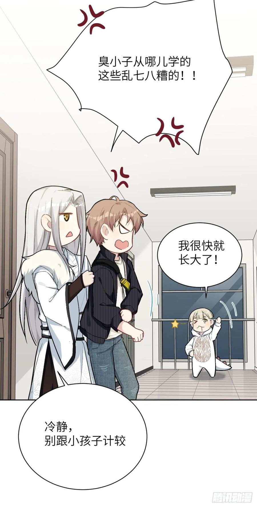 美攻在上 - 第5话：左津白的“男朋友” - 第14张图