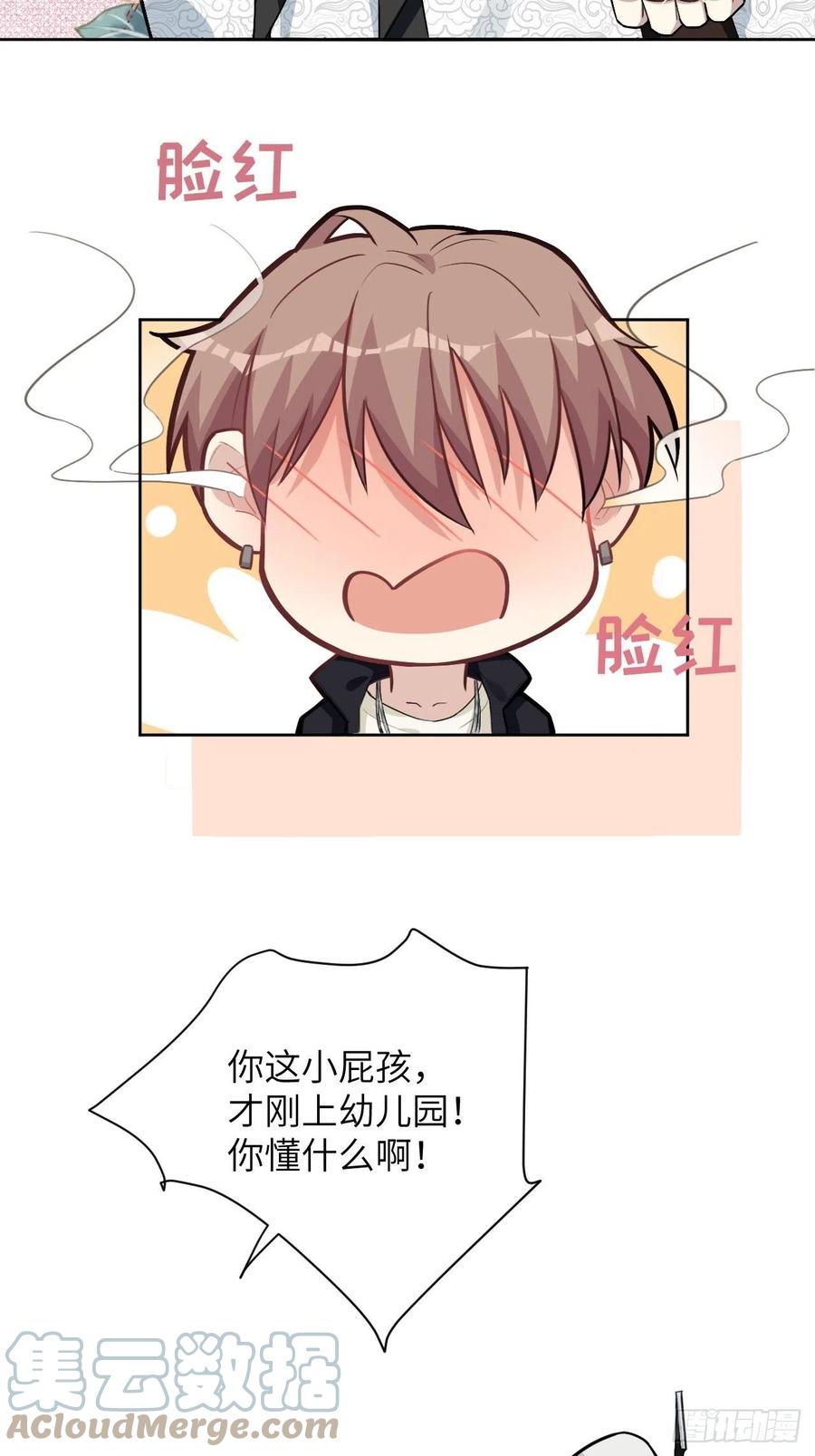 美攻在上 - 第5话：左津白的“男朋友” - 第9张图