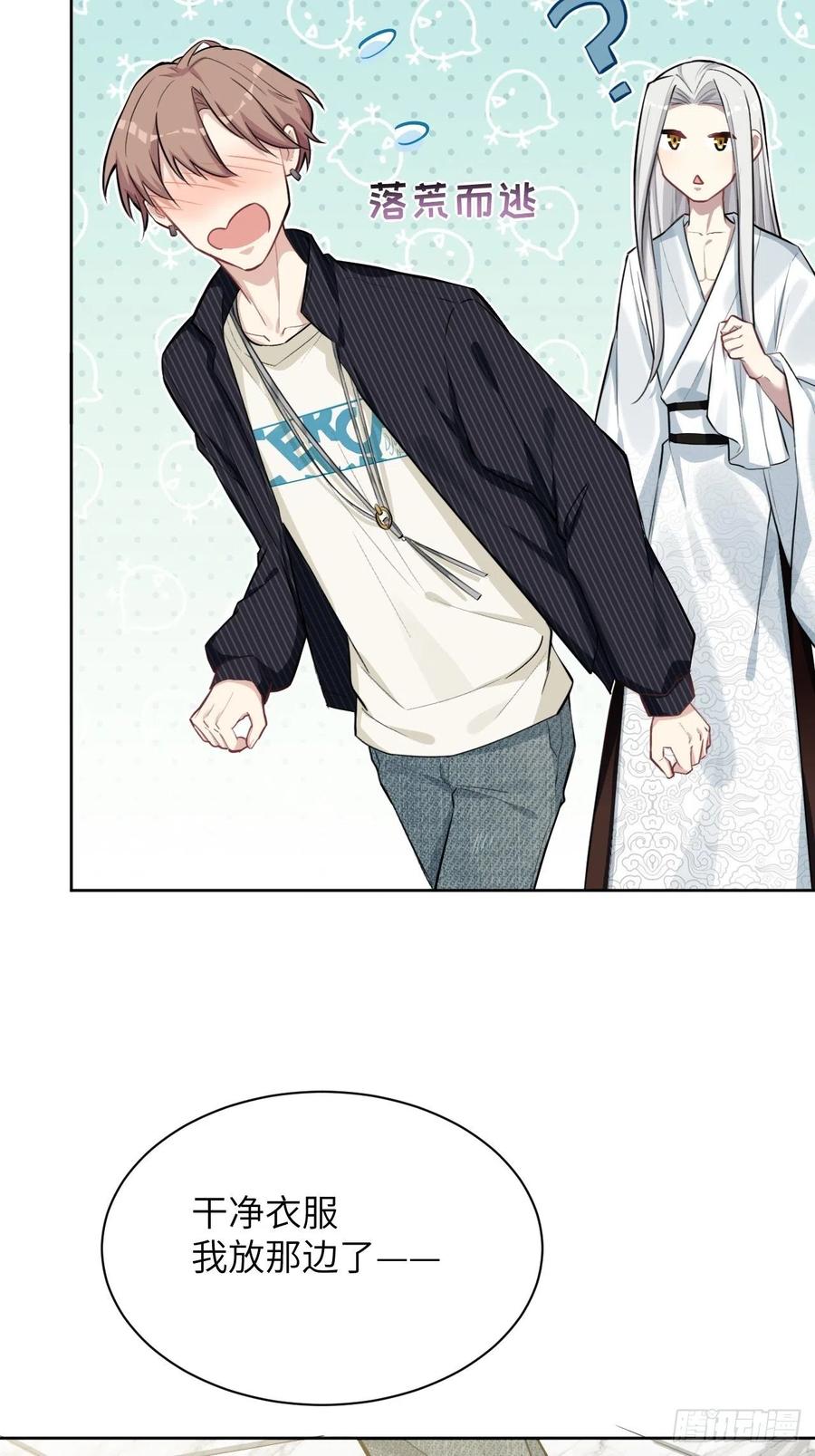 美攻在上 - 第5话：左津白的“男朋友” - 第35张图