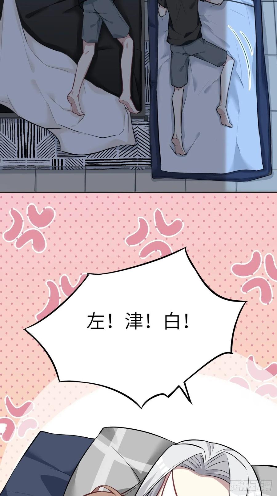 美攻在上 - 第5话：左津白的“男朋友” - 第62张图