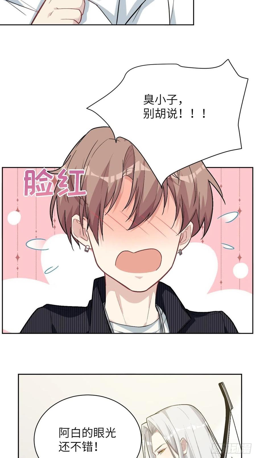 美攻在上 - 第5话：左津白的“男朋友” - 第12张图