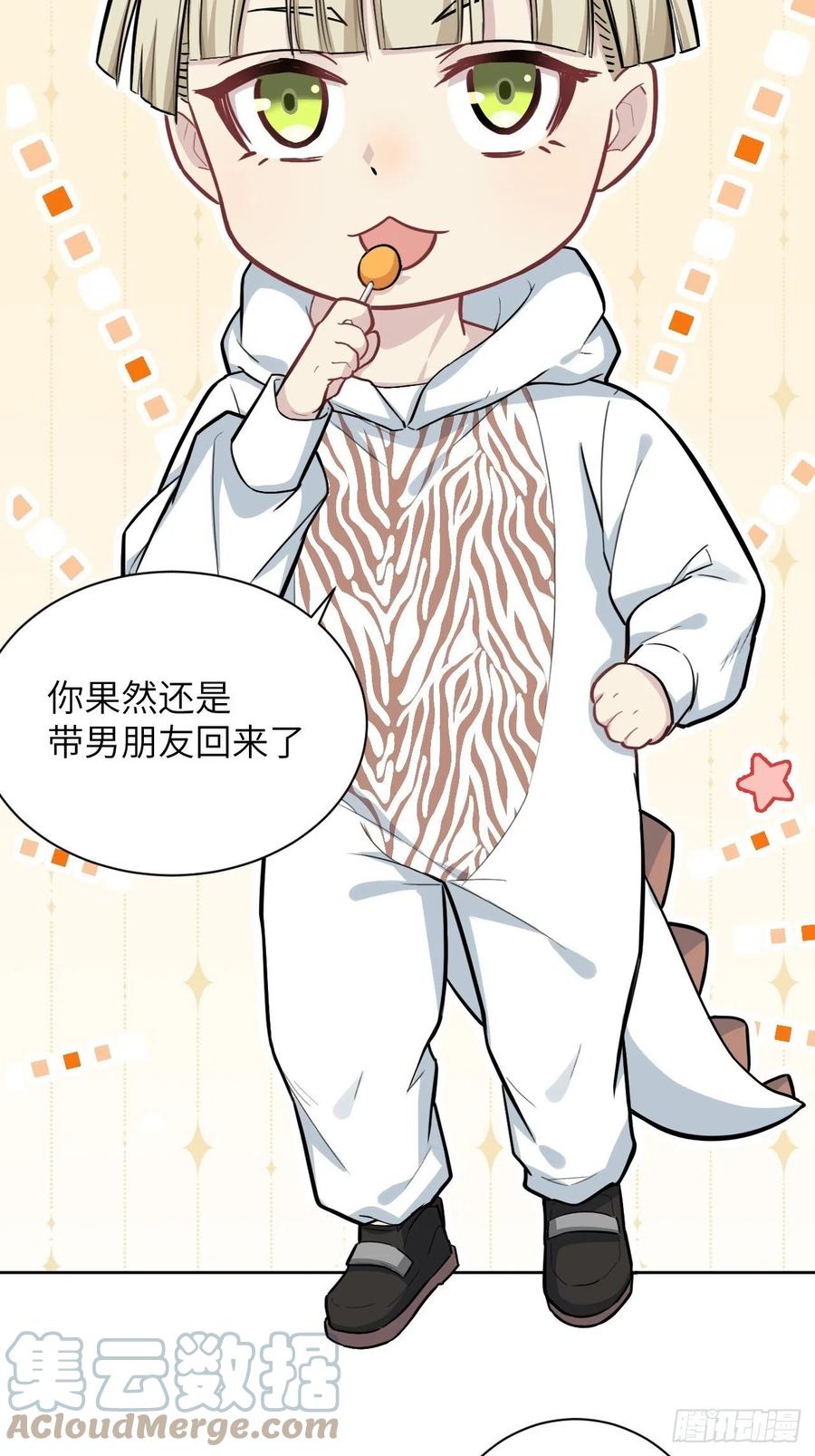 美攻在上 - 第5话：左津白的“男朋友” - 第5张图