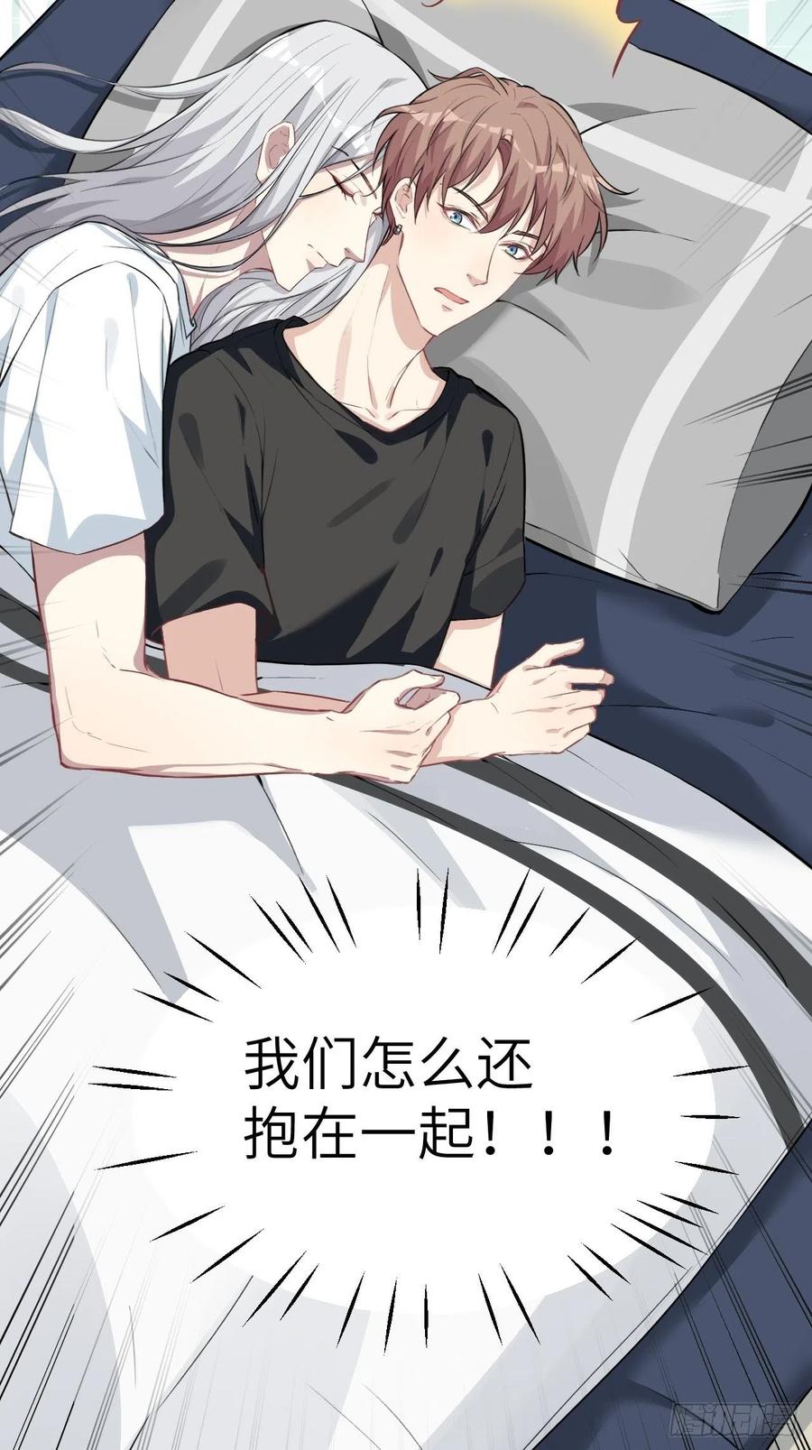 美攻在上 - 第5话：左津白的“男朋友” - 第59张图