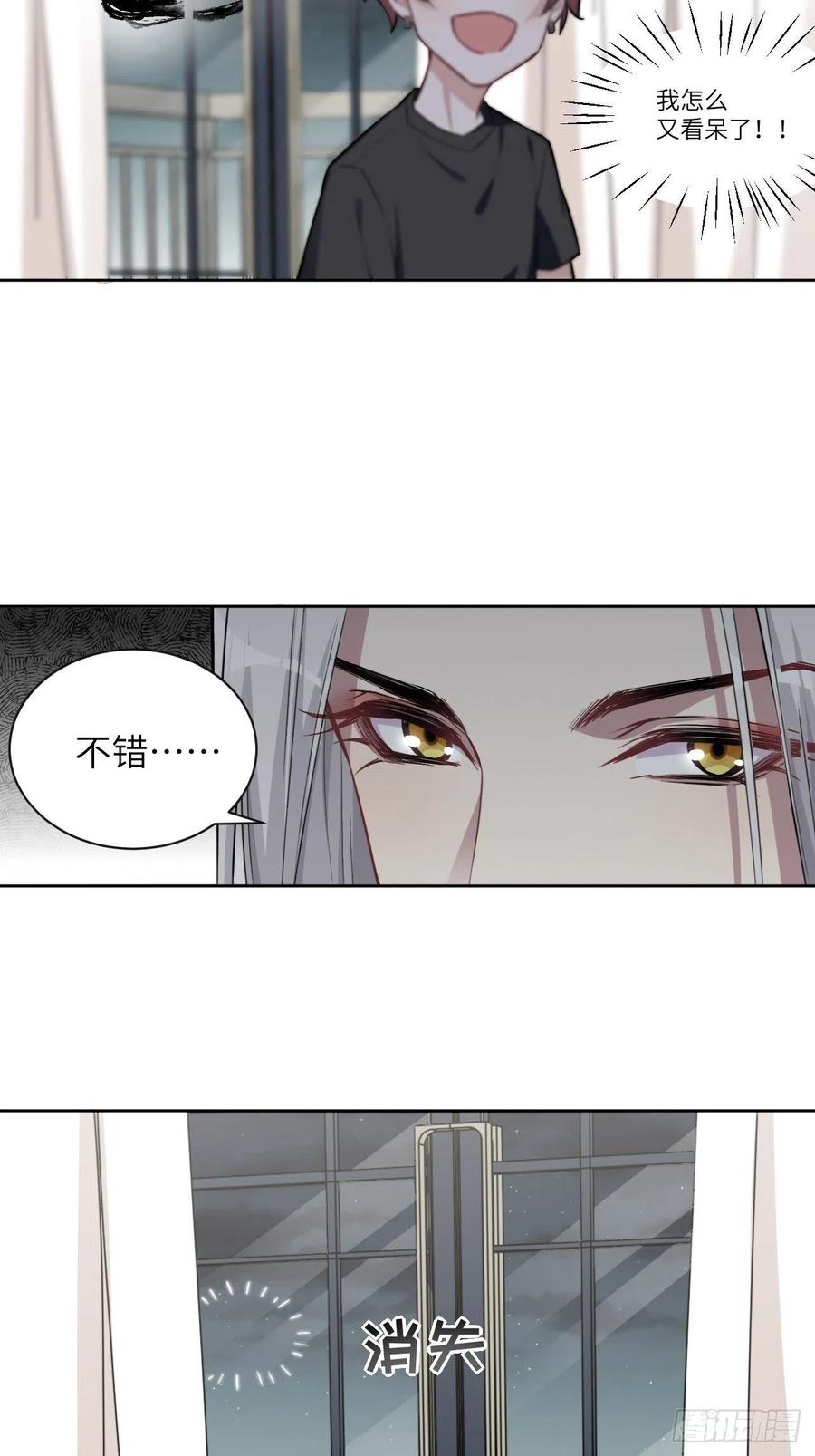 美攻在上 - 第5话：左津白的“男朋友” - 第46张图