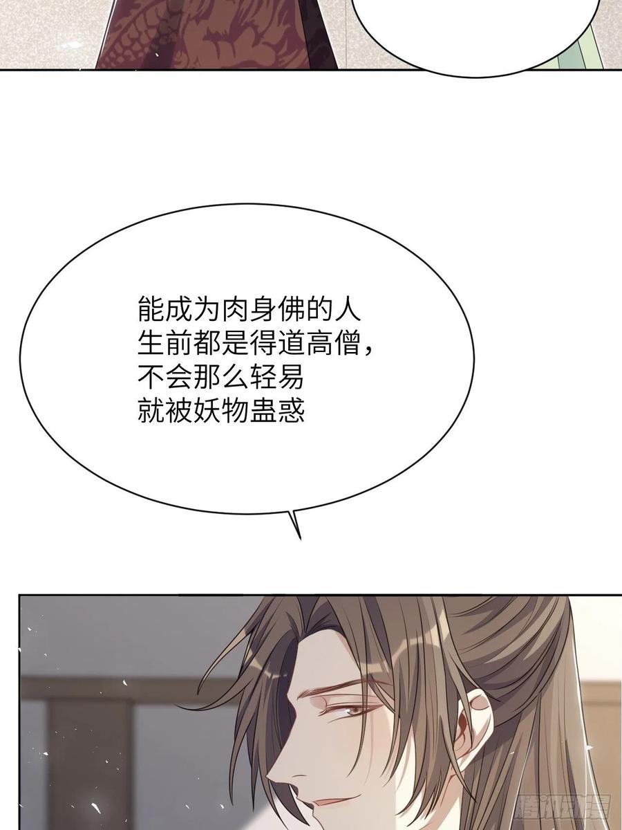 美攻在上 - 第66话：妖神灼冥（十六） - 第21张图