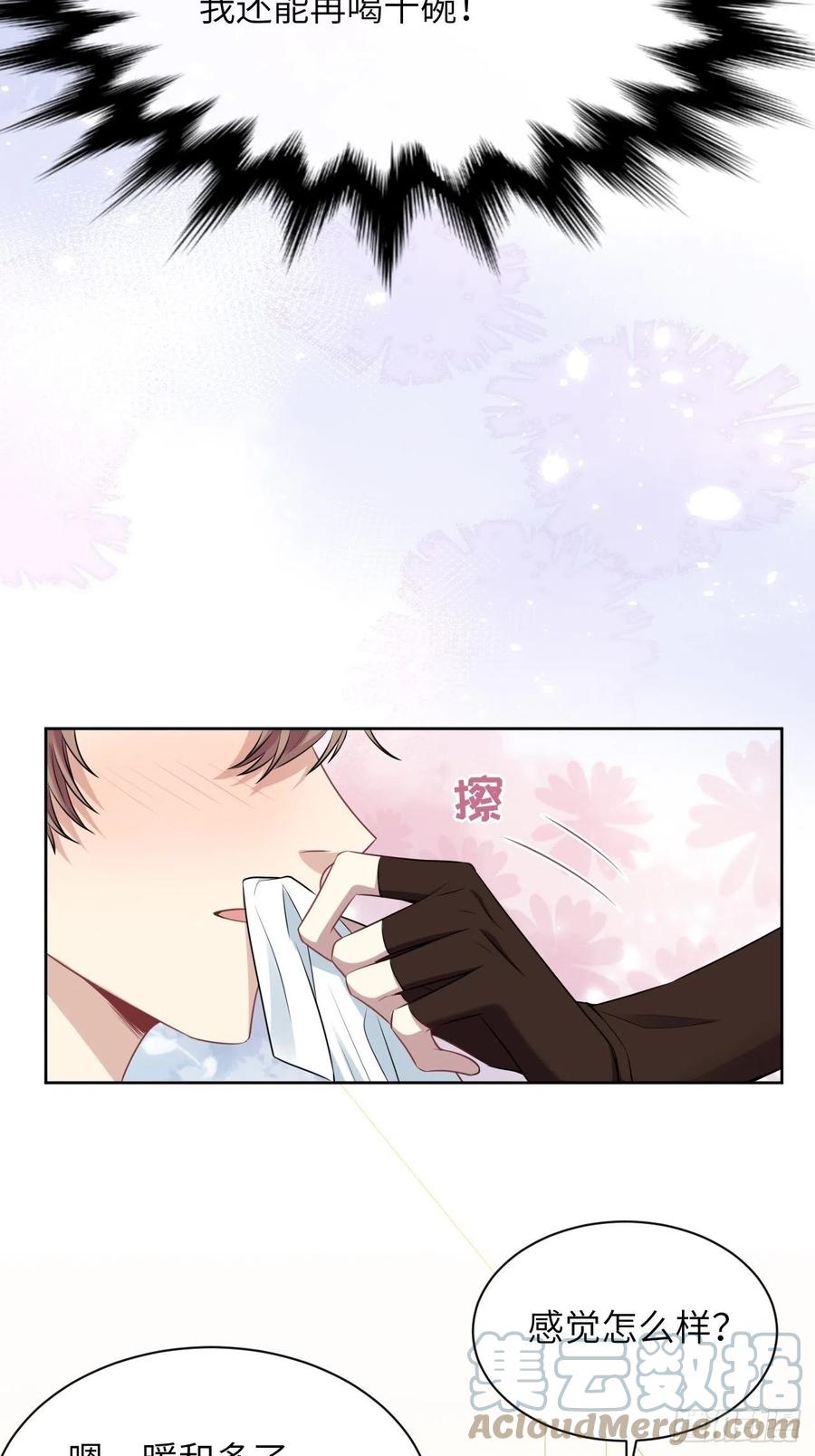 美攻在上 - 第66话：妖神灼冥（十六） - 第4张图