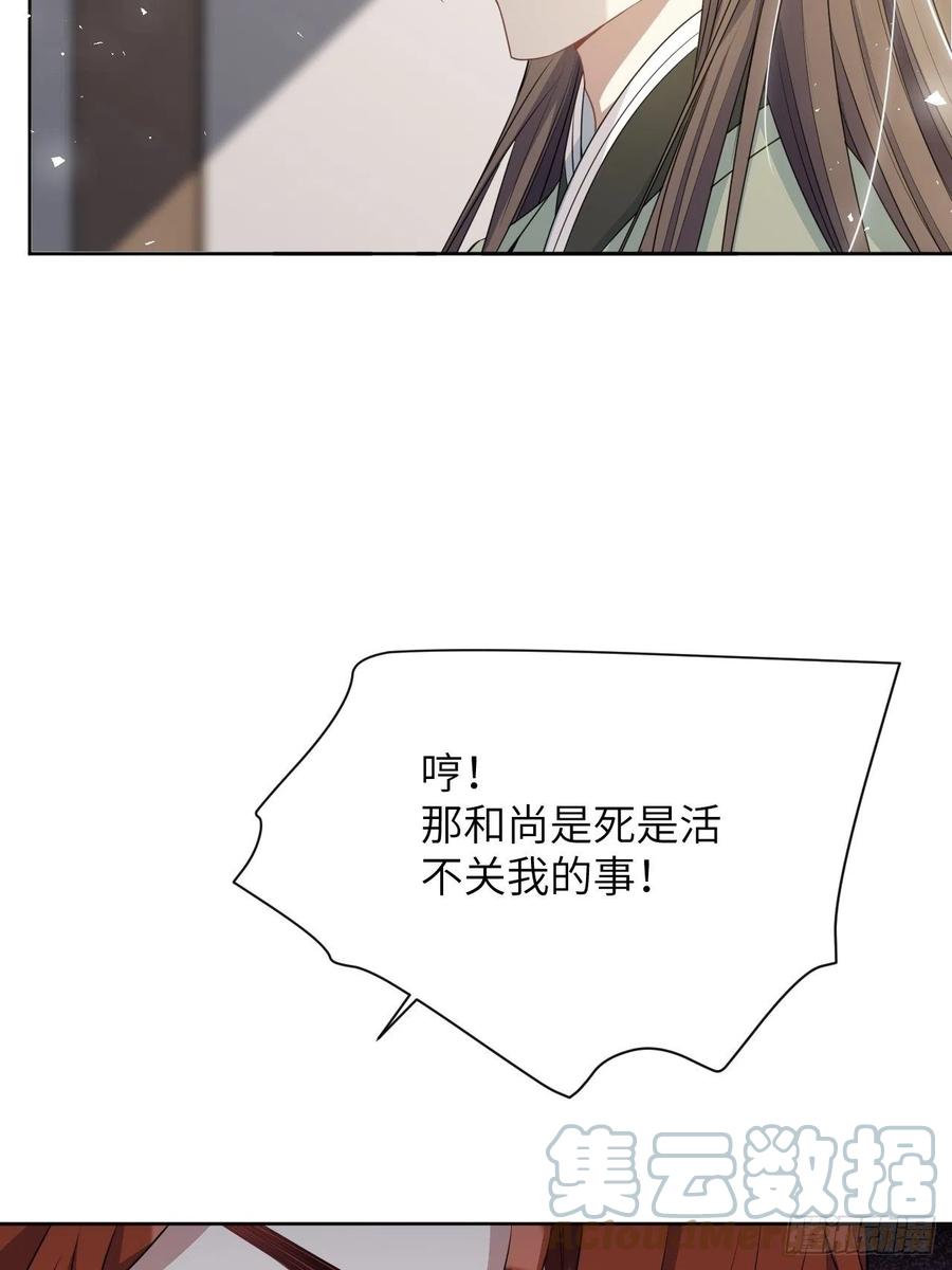 美攻在上 - 第66话：妖神灼冥（十六） - 第22张图