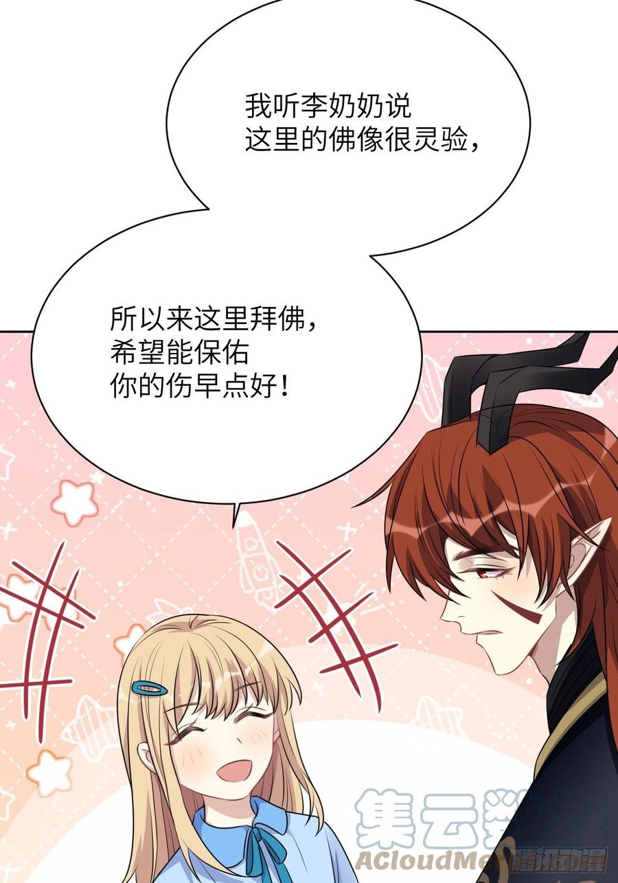 美攻在上 - 第66话：妖神灼冥（十六） - 第31张图