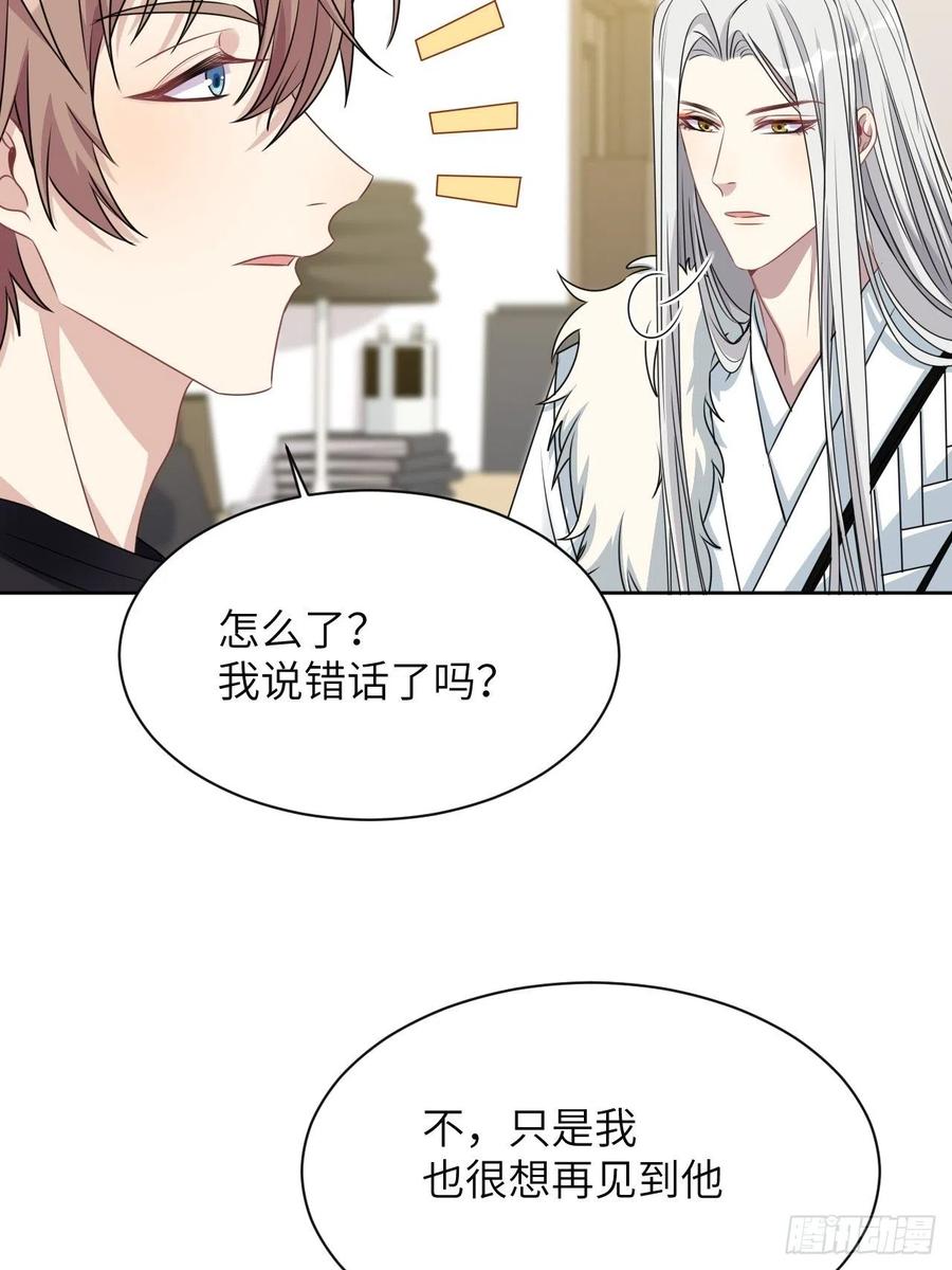 美攻在上 - 第66话：妖神灼冥（十六） - 第15张图