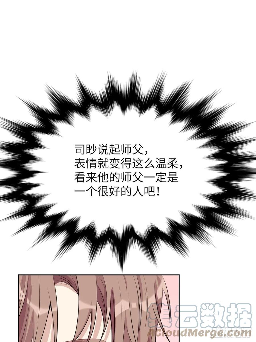 美攻在上 - 第66话：妖神灼冥（十六） - 第10张图