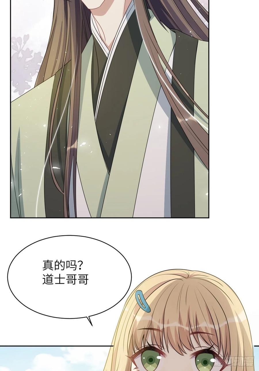 美攻在上 - 第66话：妖神灼冥（十六） - 第36张图