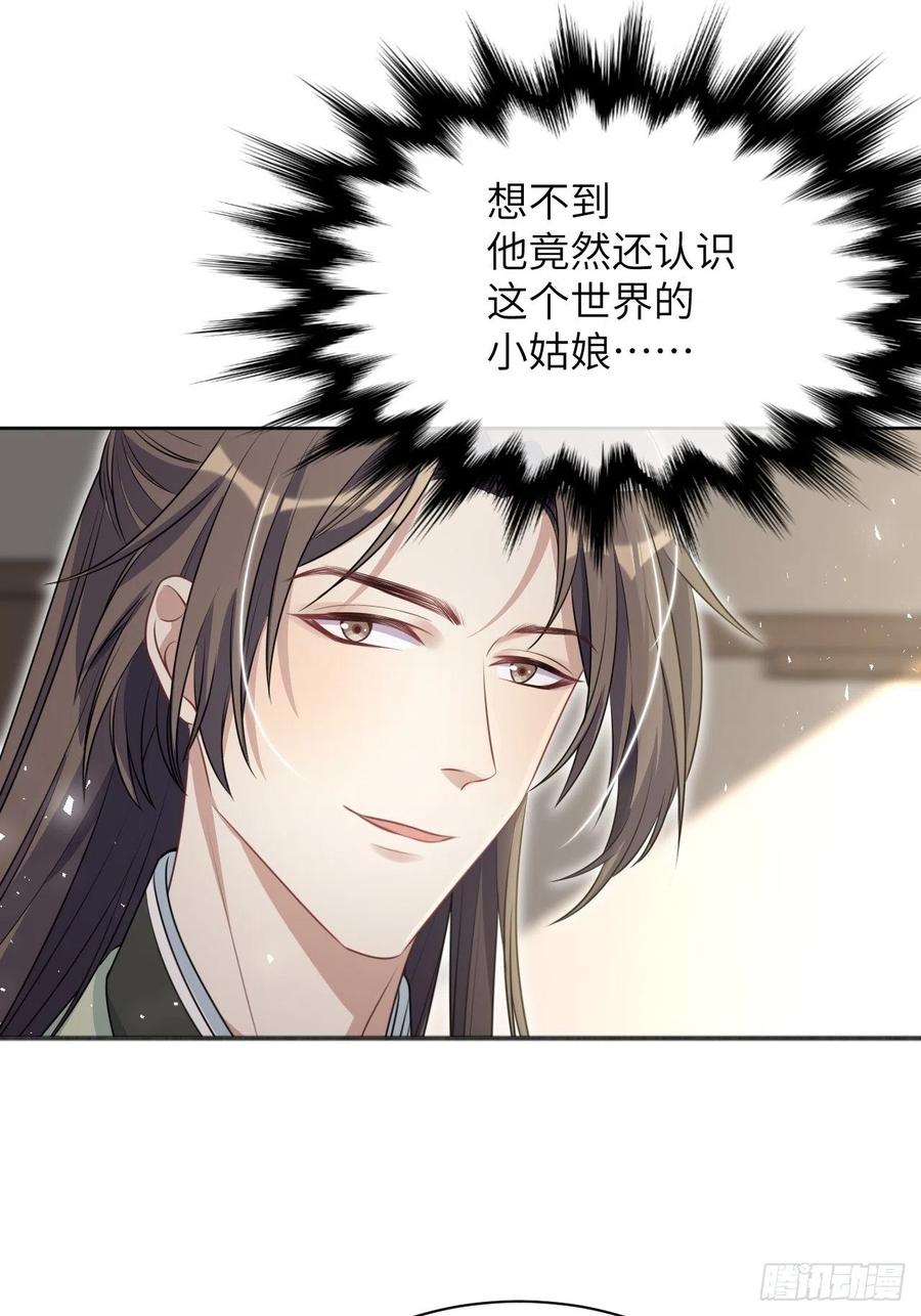 美攻在上 - 第66话：妖神灼冥（十六） - 第30张图