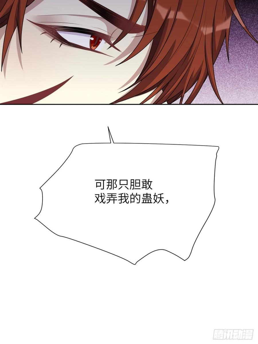 美攻在上 - 第66话：妖神灼冥（十六） - 第23张图