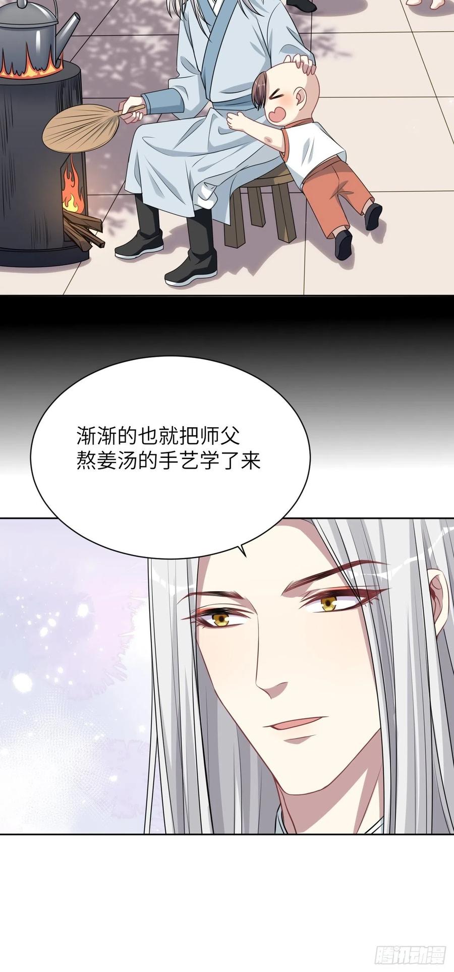 美攻在上 - 第66话：妖神灼冥（十六） - 第9张图