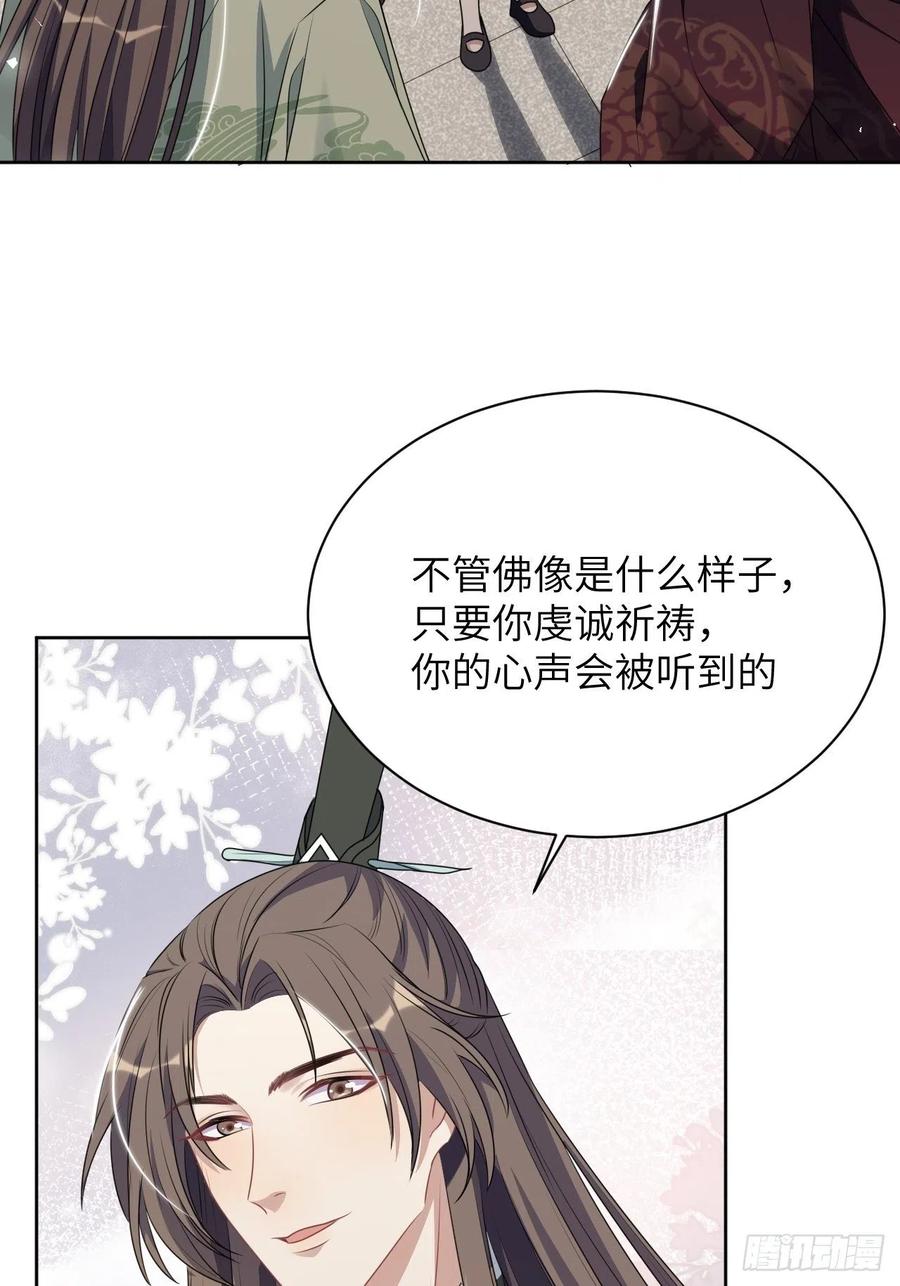 美攻在上 - 第66话：妖神灼冥（十六） - 第35张图