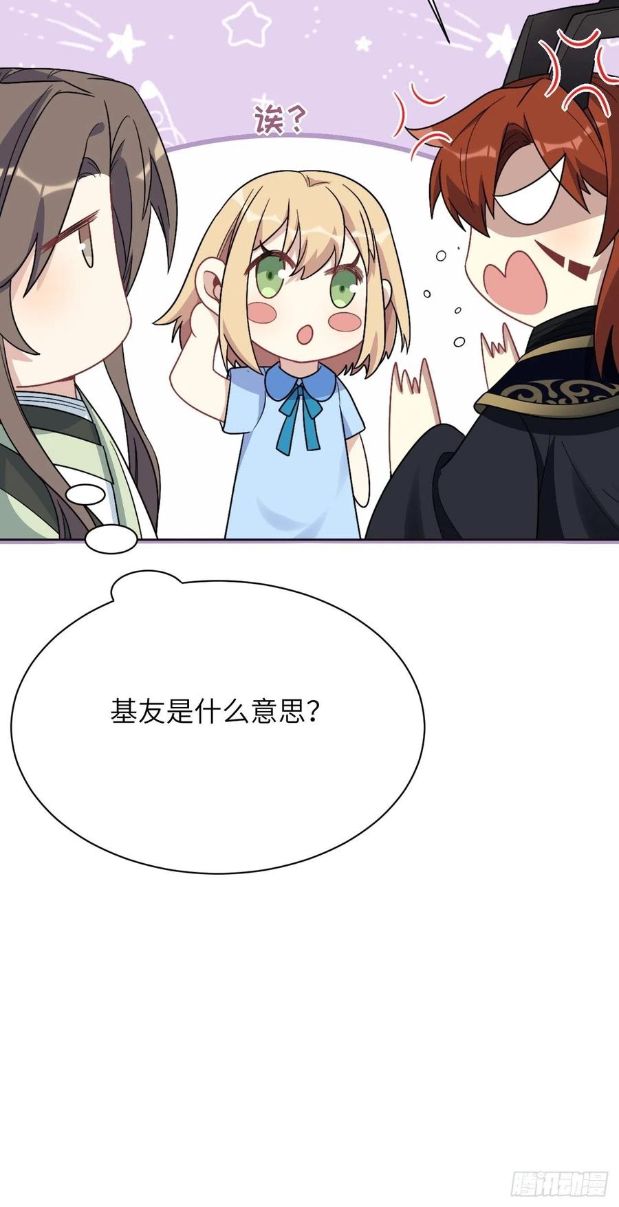 美攻在上 - 第66话：妖神灼冥（十六） - 第45张图