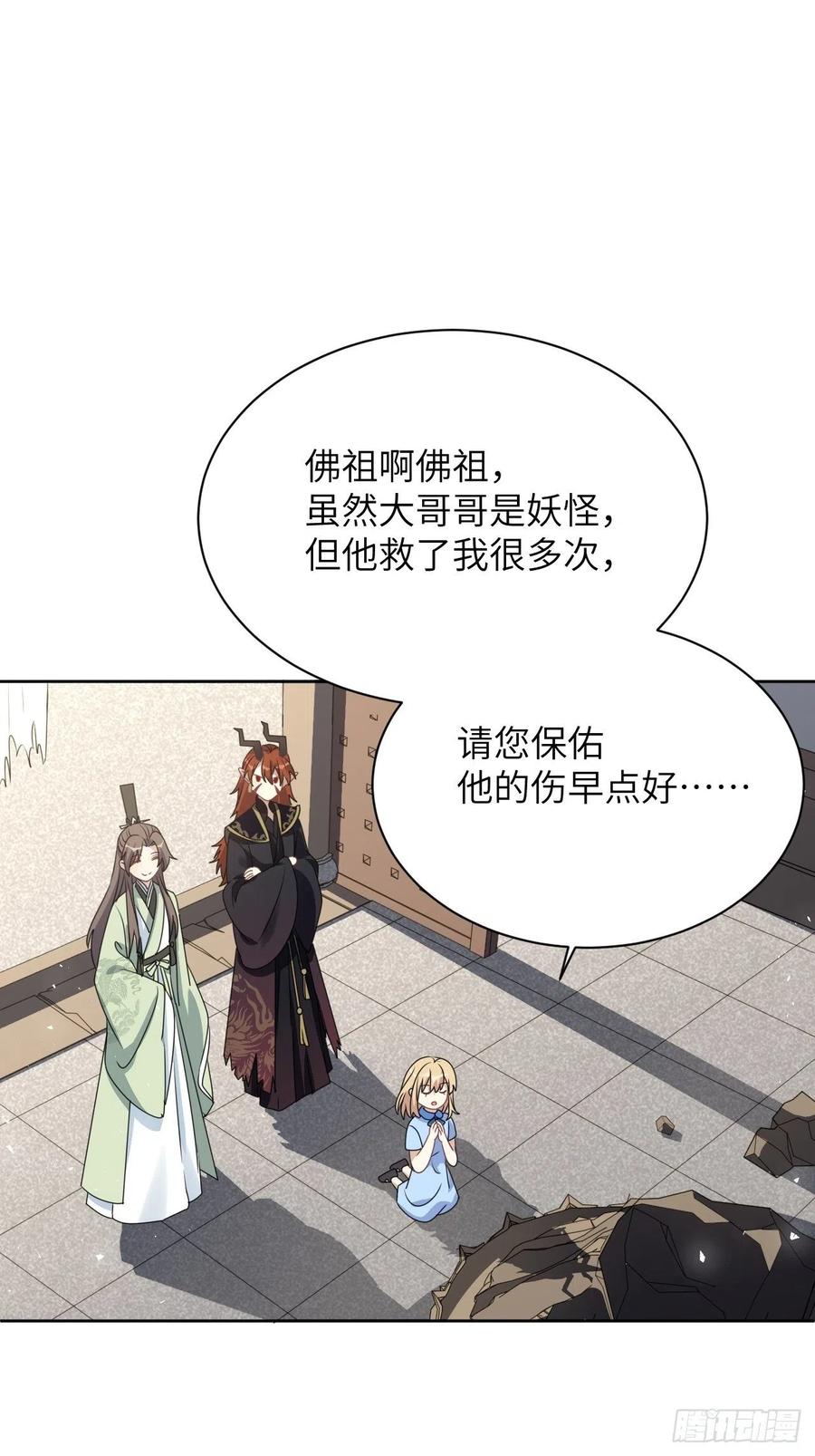 美攻在上 - 第66话：妖神灼冥（十六） - 第38张图