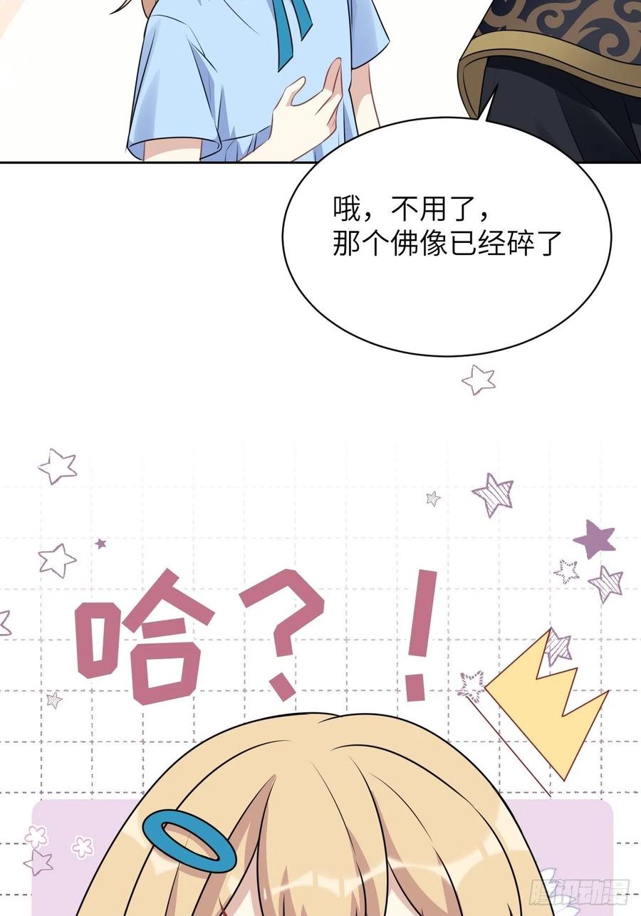 美攻在上 - 第66话：妖神灼冥（十六） - 第32张图