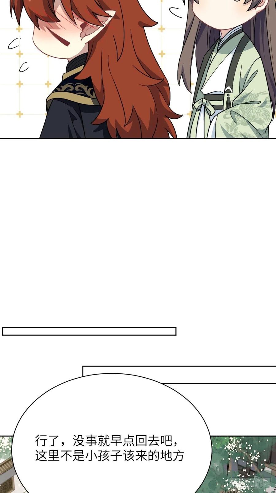 美攻在上 - 第66话：妖神灼冥（十六） - 第42张图