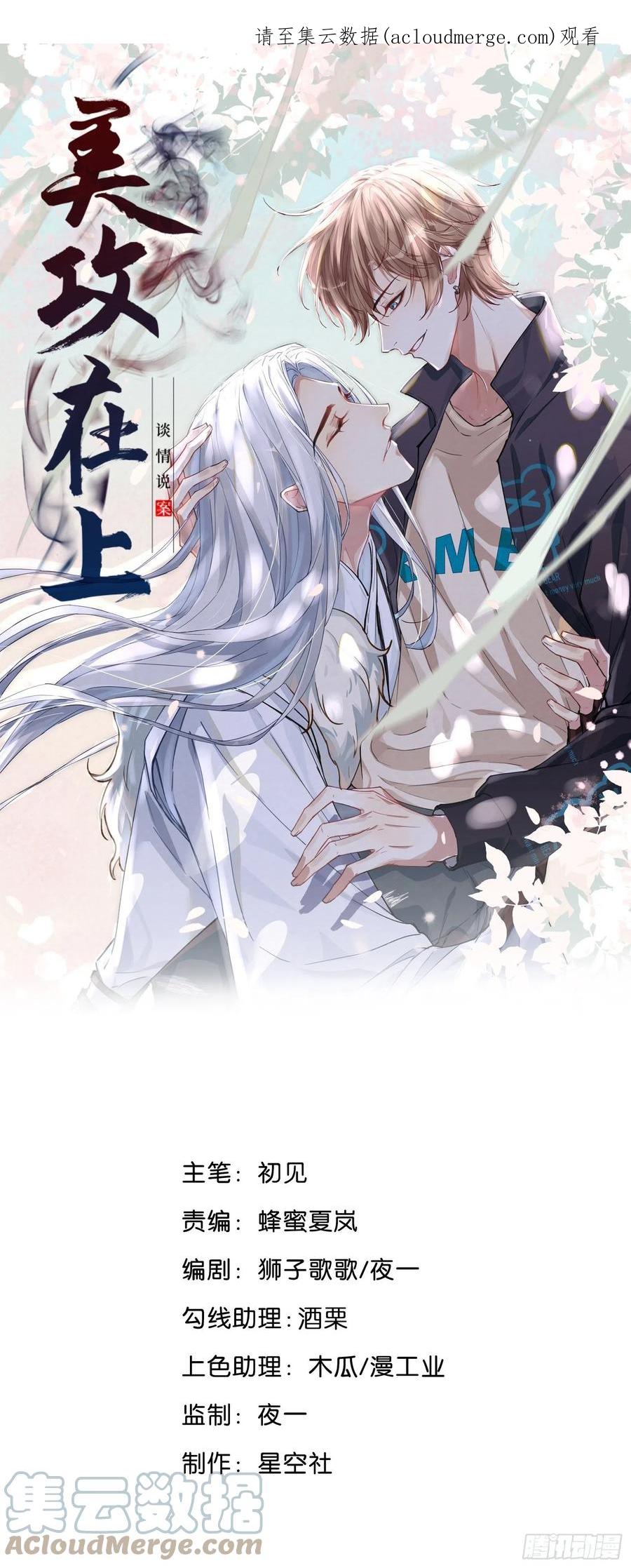 美攻在上 - 第66话：妖神灼冥（十六） - 第1张图