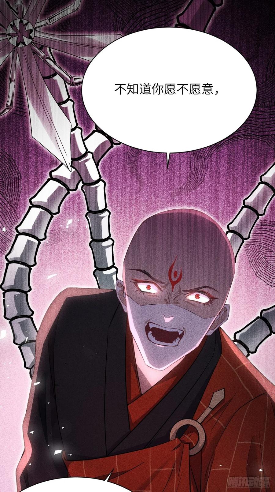 美攻在上 - 第67话：妖神灼冥（十六） - 第35张图