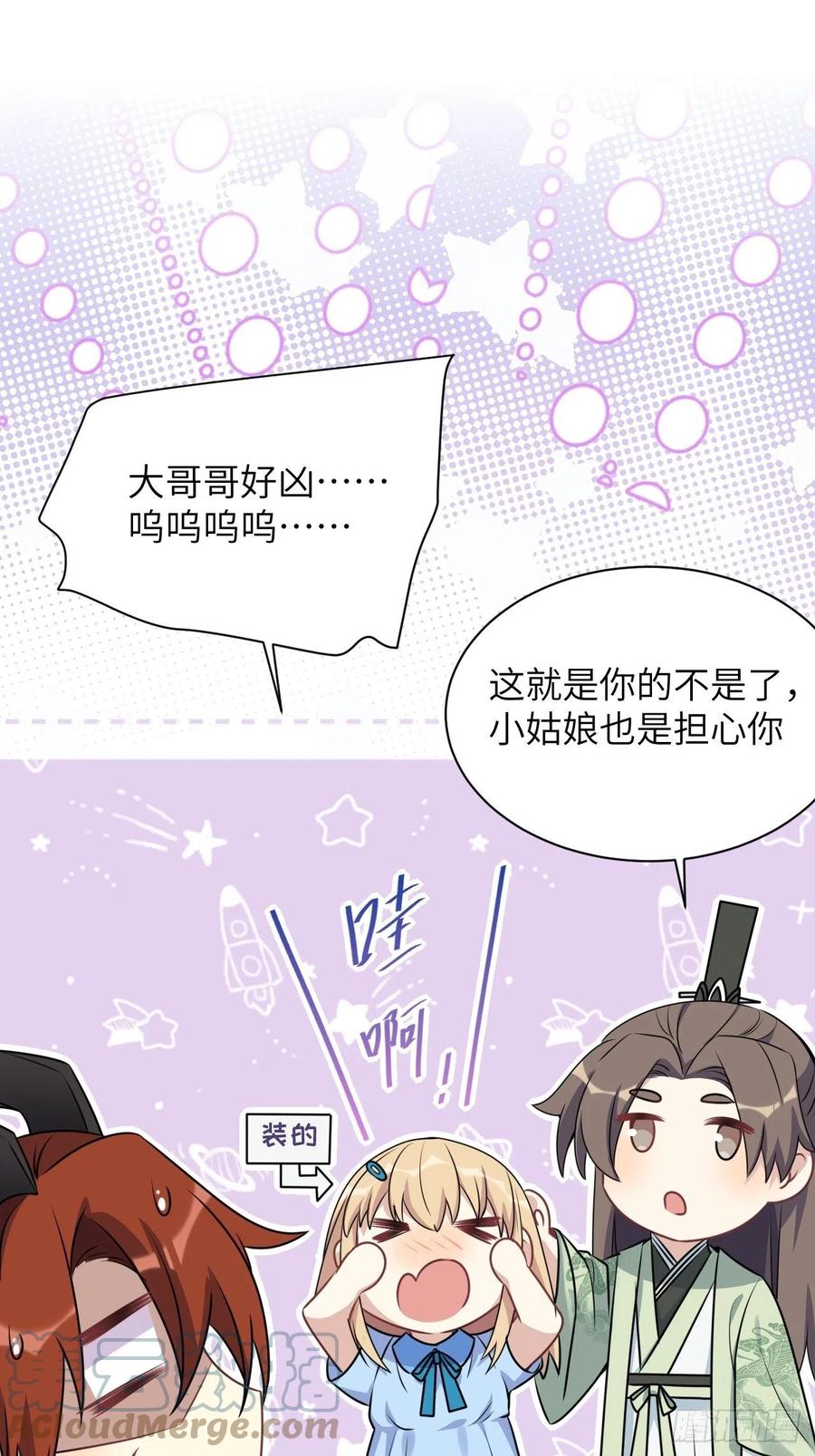 美攻在上 - 第67话：妖神灼冥（十六） - 第10张图