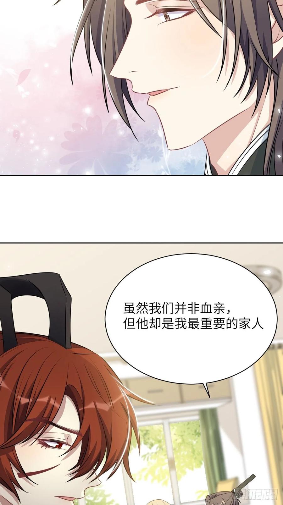 美攻在上 - 第67话：妖神灼冥（十六） - 第45张图