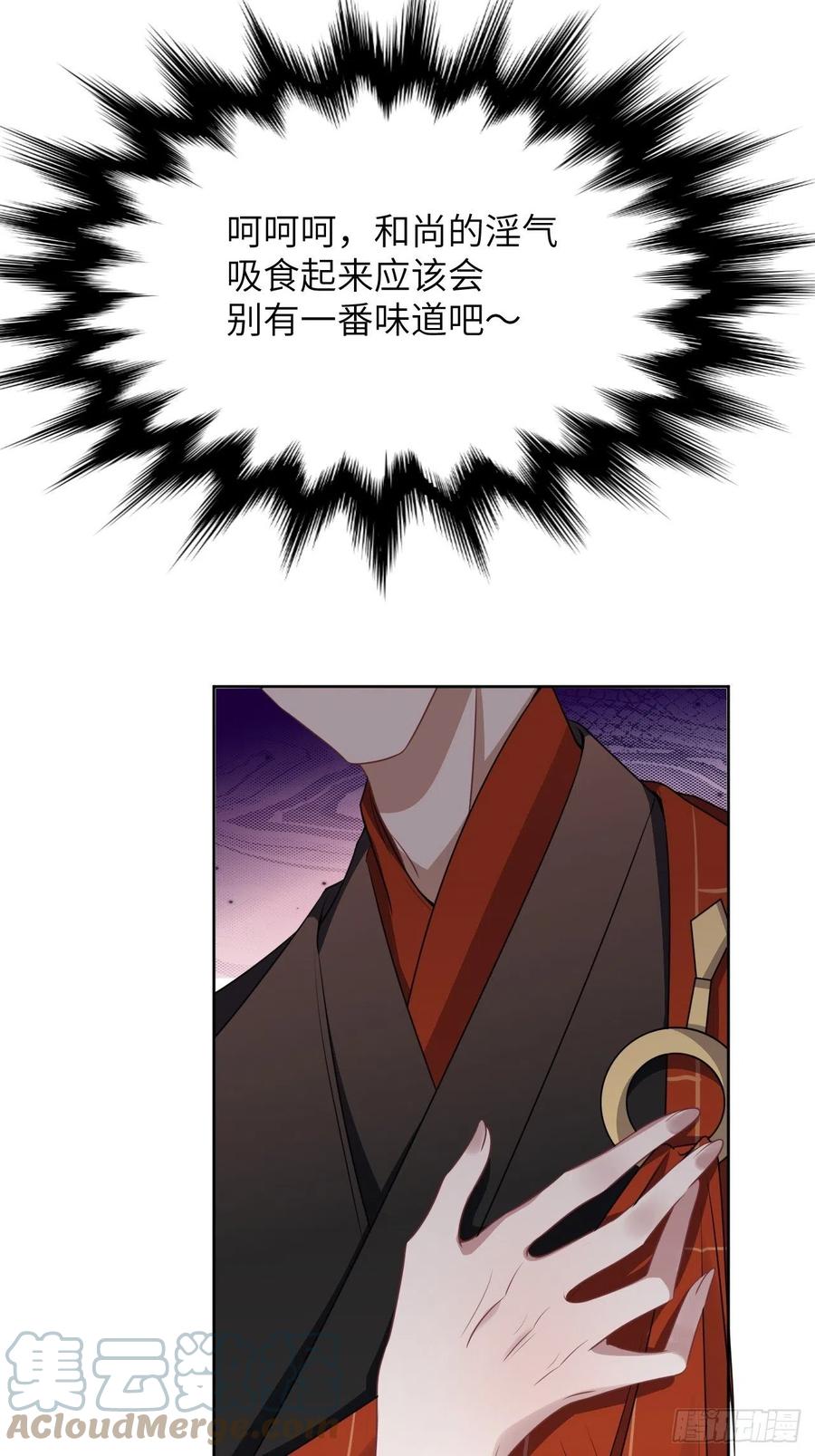 美攻在上 - 第67话：妖神灼冥（十六） - 第28张图