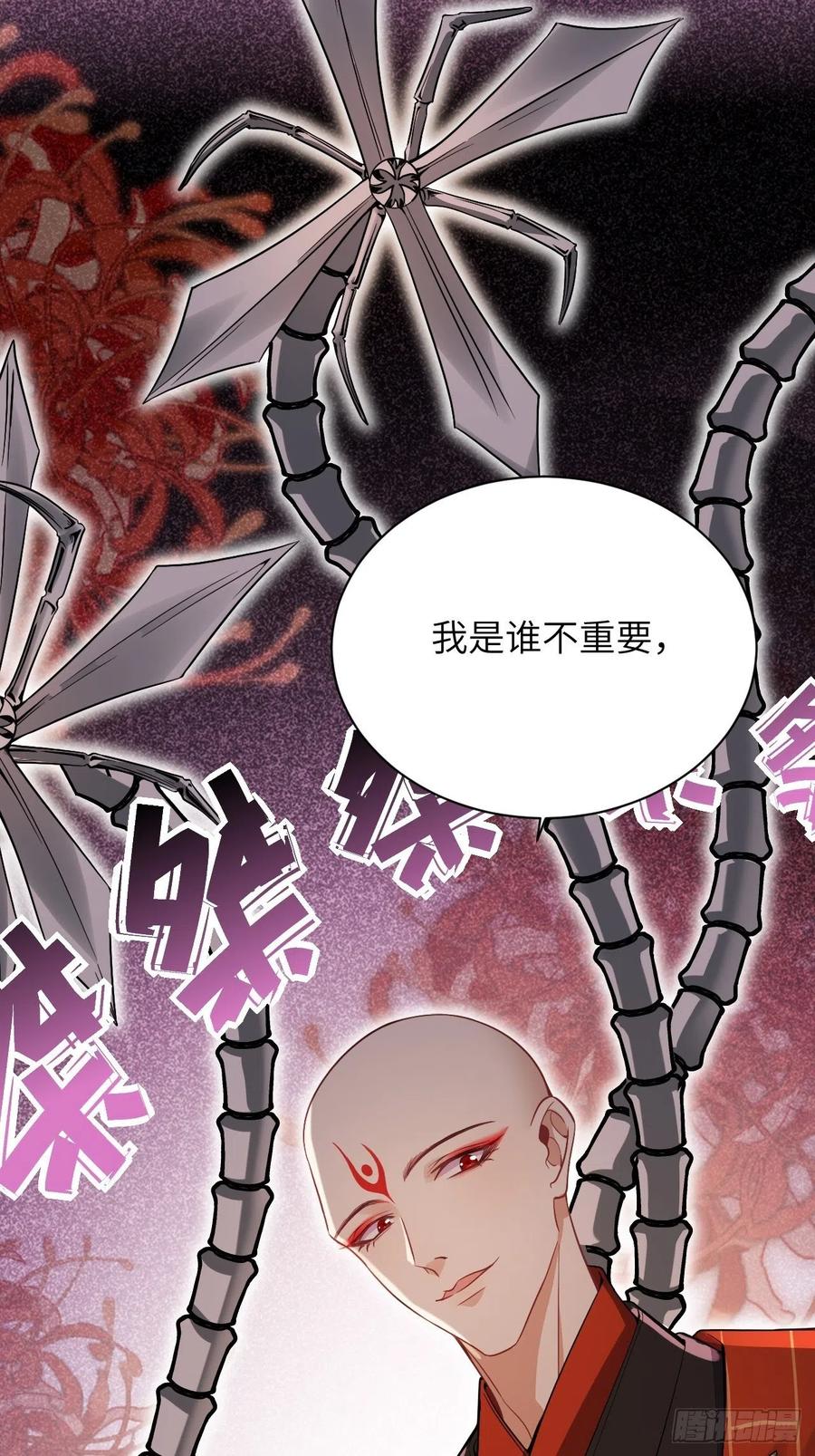 美攻在上 - 第67话：妖神灼冥（十六） - 第32张图